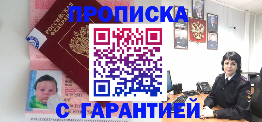 временная регистрация надежно в Алексеевке
